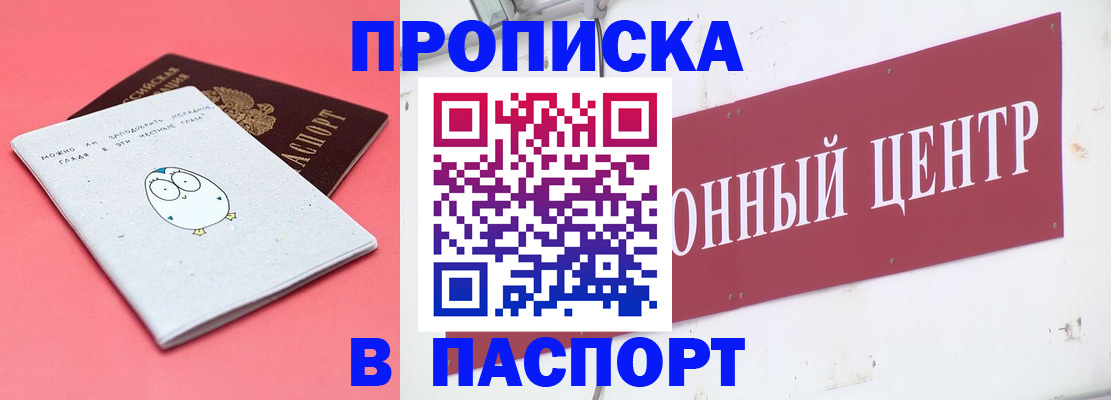 купить прописку в Туле